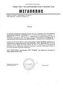 ООО «Мегаполис» (г. Саратов)