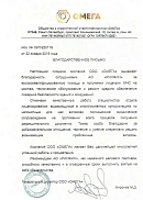 ООО «ОМЕГА» (г. Санкт-Петербург)