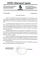 ООО «НяганьСтрой» (г. Санкт-Петербург)