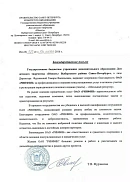 ГБУ ДО Дом детского творчества «Юность» (г. Санкт-Петербург)