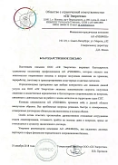 ООО «СК Энергетик» (г. Москва)