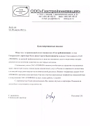 ООО «Газстройинновация» (г. Москва)