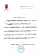 ООО «РАНДЕВУ»