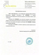 ООО «Альфа Проджект» (г. Санкт-Петербург)