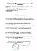 ООО «Партнер» (г. Санкт-Петербург)