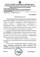 ГБУ «Жилищник Красносельского района» (г. Москва)