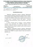 ФГБНУ «Национальный НИИ общественного здоровья имени Н.А. Семашко» (г. Москва)