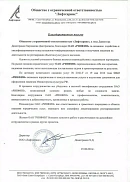 ООО «Лифтсервис» (г. Санкт-Петербург)