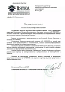 АО «Региональная Компания «Вятка» (г. Киров)