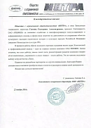 ООО «ИНТРА» (г. Люберцы, МО)