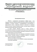 ООО «Добрый город» (г. Санкт-Петербург)