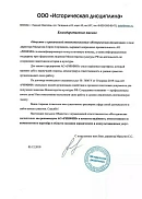 ООО «Историческая дисциплина» (г. Нижний Новгород)