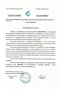 ООО ТСК «ЭЛИТСТРОЙ» (г. Иркутск)