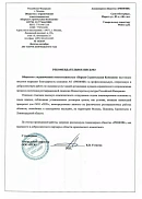 ООО «Первая Строительная Компания» (г. Москва)