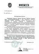 АО «ОТКЗТ «Спецгидроэнергомонтаж» (г. Санкт-Петербург)