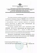 ФГУП «ГУСС „Дальспецстрой“ при Спецстрое России» (г. Хабаровск)