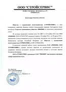 ООО «СТРОЙСЕРВИС» (г. Санкт-Петербург)