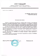 Отзыв ООО «СфераМ» 