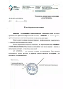 ООО «ЛенПроектСтрой» (г. Санкт-Петербург)